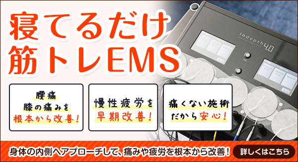 寝てるだけ筋トレEMS